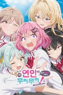 내가 연인이 될 수 있을 리 없잖아, 무리무리! (※무리가 아니었다?!)