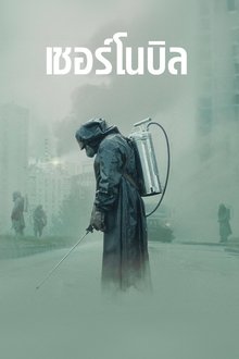 เชอร์โนบิล