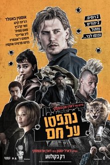 נתפסו על חם