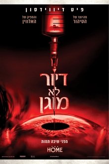 דיור לא מוגן