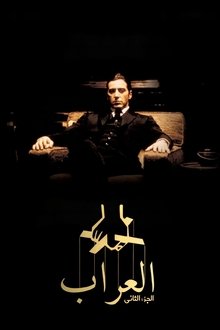 The Godfather Part II