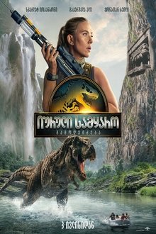 იურული სამყარო: ხელახლა დაბადება