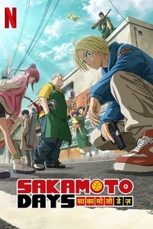 साकामोतो डेज़