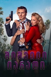 შიშველი იარაღი