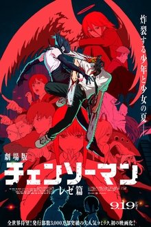 チェンソーマン レゼ篇