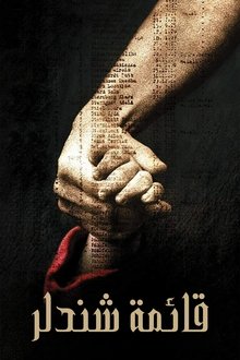 Schindler's List