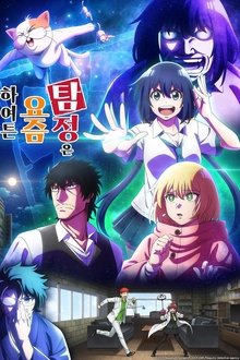 하여튼 요즘 탐정은