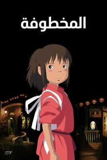 Spirited Away