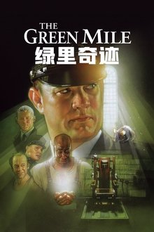 绿里奇迹