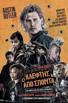 Κλέφτης από Σπόντα