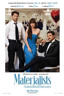 รักแบบไหนที่ใจตามหา