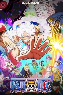 ВАН ПІС (ЄДИНИЙ СКАРБ)