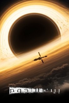 Interstellar