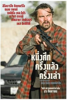 หนึ่งศึก ครั้งแล้ว ครั้งเล่า